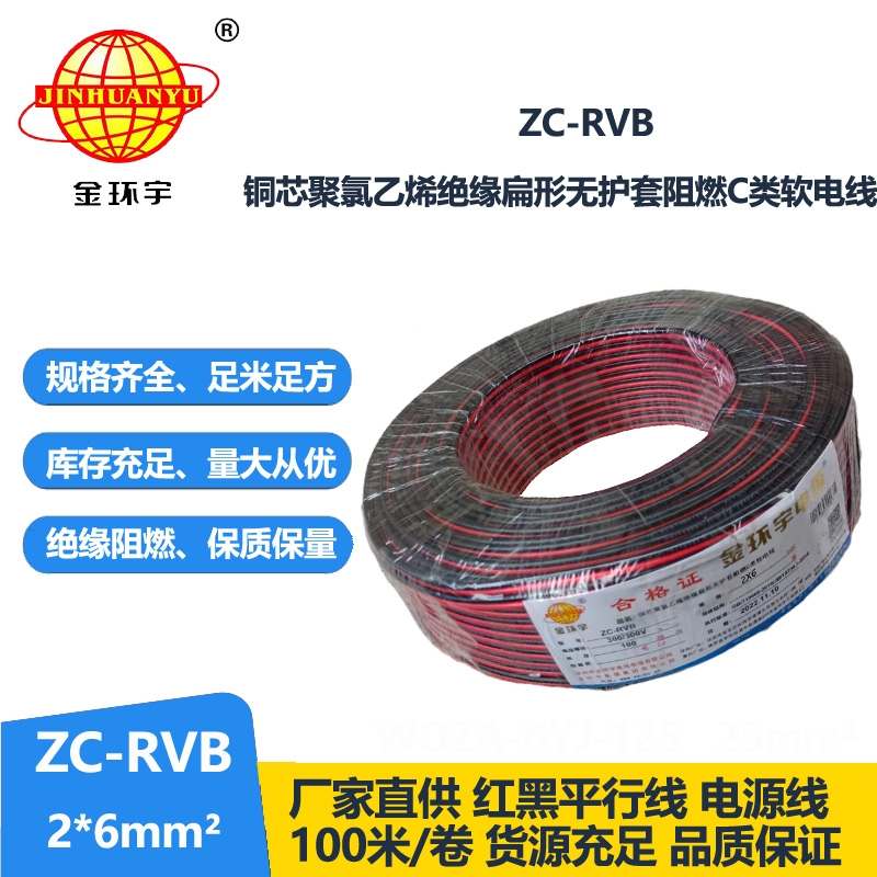 金環(huán)宇電纜 ZC-RVB2*6平方 阻燃rvb是什么線