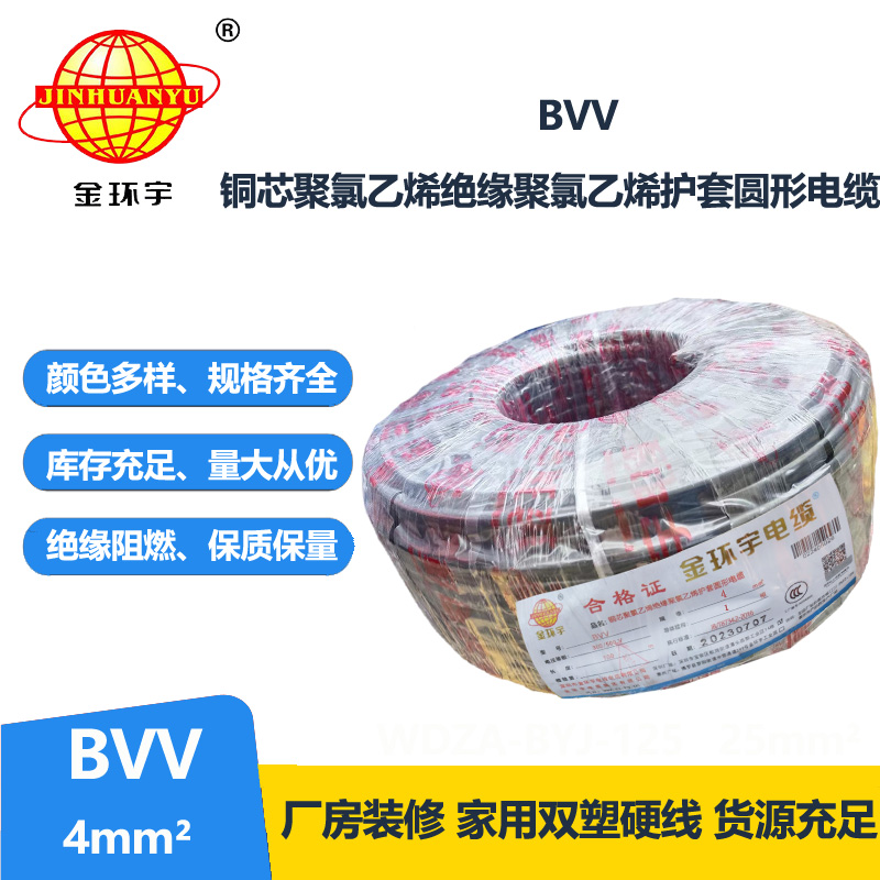 金環(huán)宇bvv線4平方電線國家標準 性能可靠